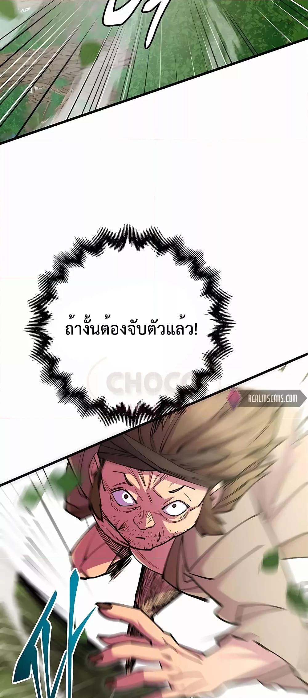 World’s Greatest Senior Disciple ตอนที่ 29 หน้า 87