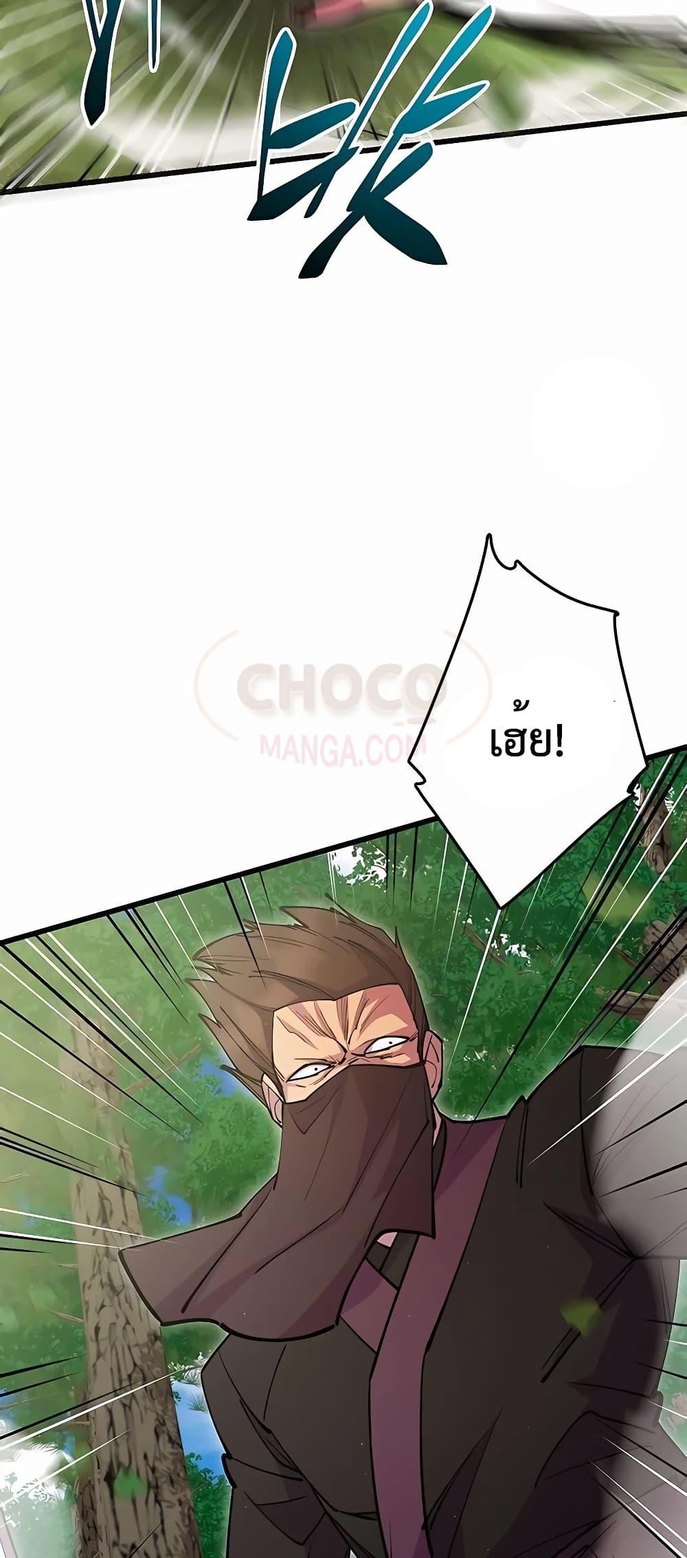 World’s Greatest Senior Disciple ตอนที่ 29 หน้า 88