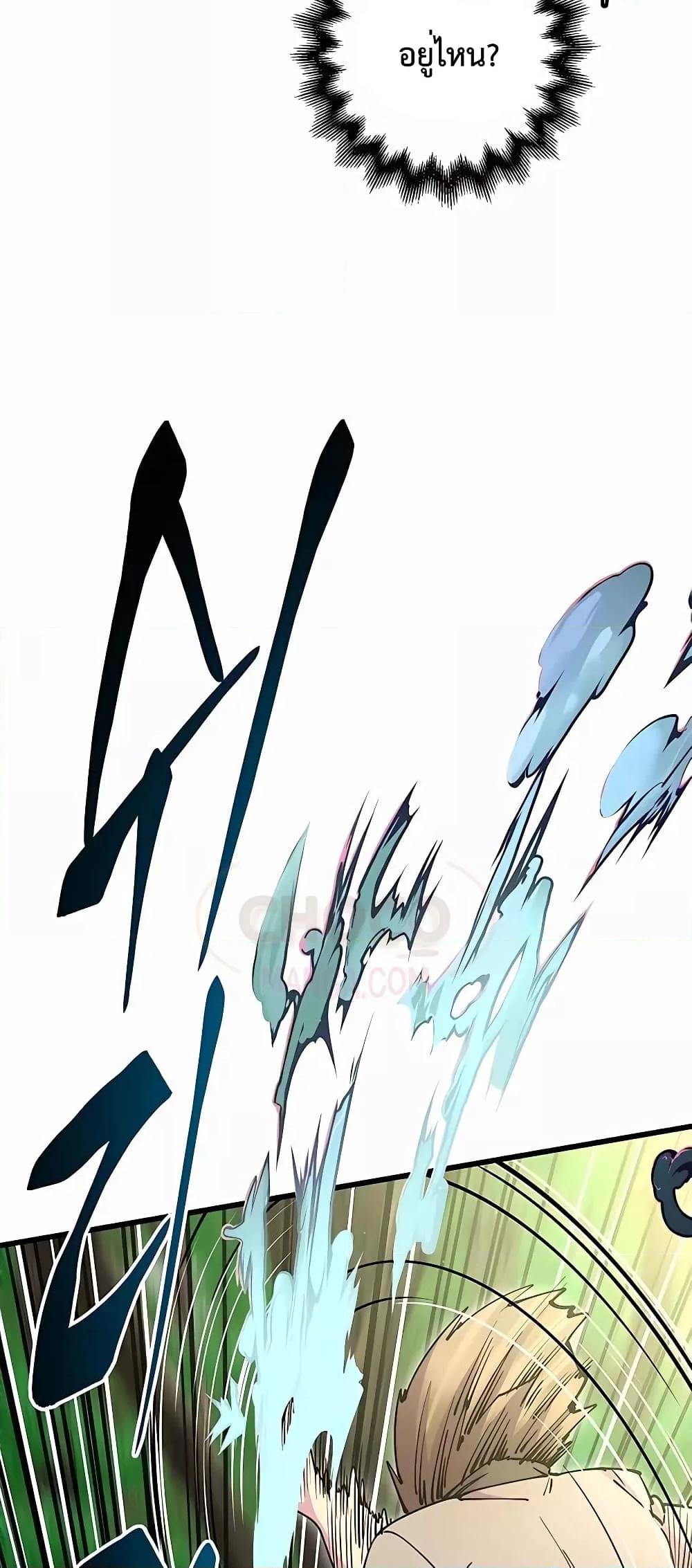 World’s Greatest Senior Disciple ตอนที่ 29 หน้า 95