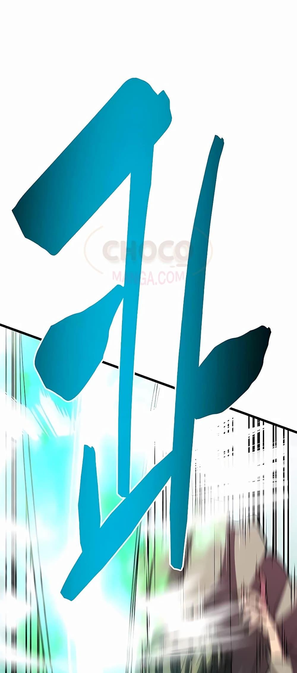 World’s Greatest Senior Disciple ตอนที่ 29 หน้า 97