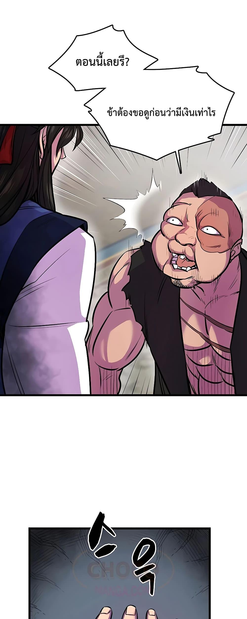 World’s Greatest Senior Disciple ตอนที่ 3 หน้า 10