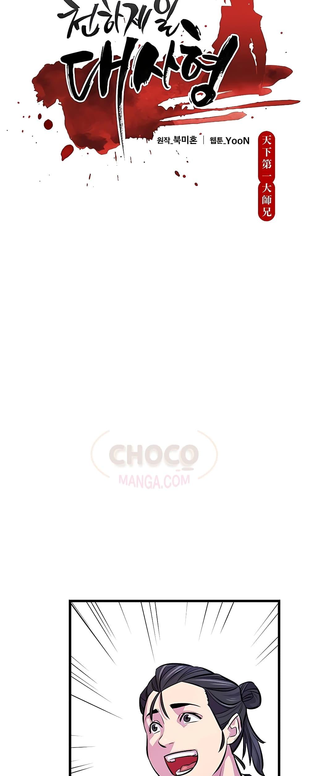 World’s Greatest Senior Disciple ตอนที่ 3 หน้า 14