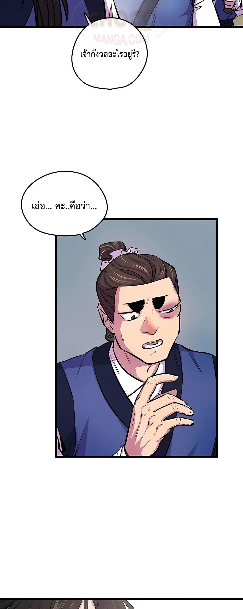 World’s Greatest Senior Disciple ตอนที่ 3 หน้า 17