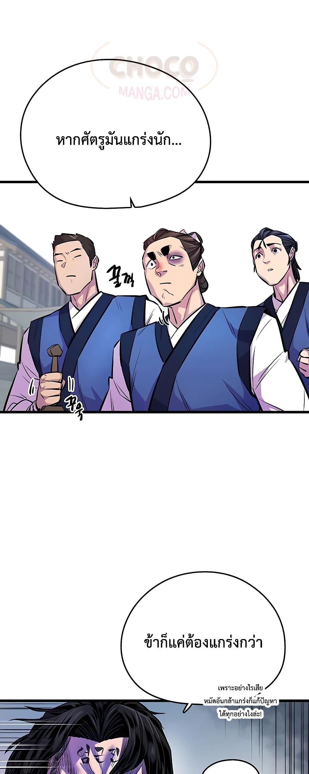 World’s Greatest Senior Disciple ตอนที่ 3 หน้า 20