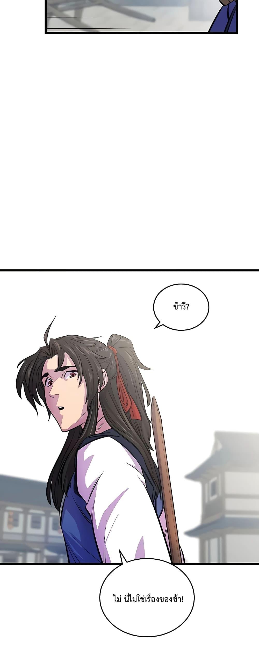 World’s Greatest Senior Disciple ตอนที่ 3 หน้า 22