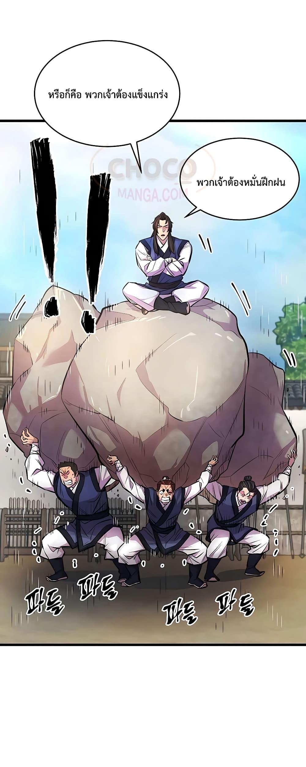 World’s Greatest Senior Disciple ตอนที่ 3 หน้า 25