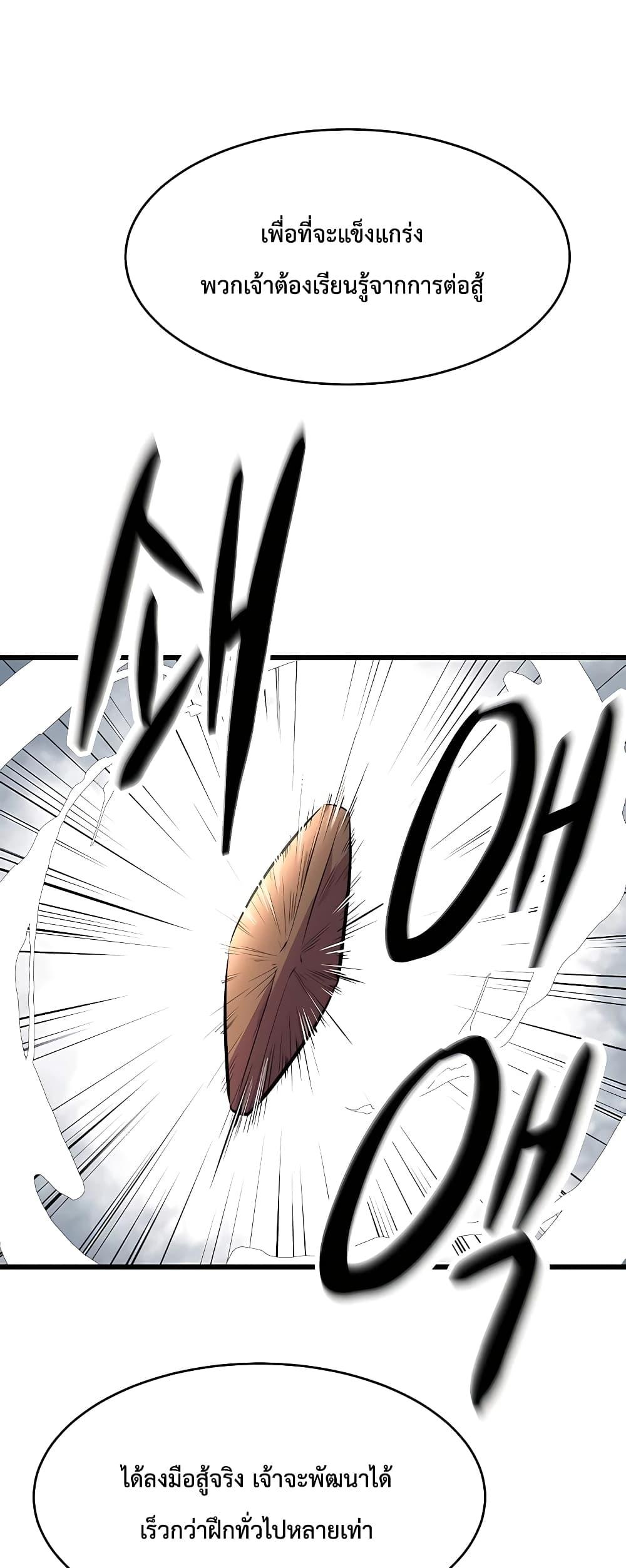 World’s Greatest Senior Disciple ตอนที่ 3 หน้า 26