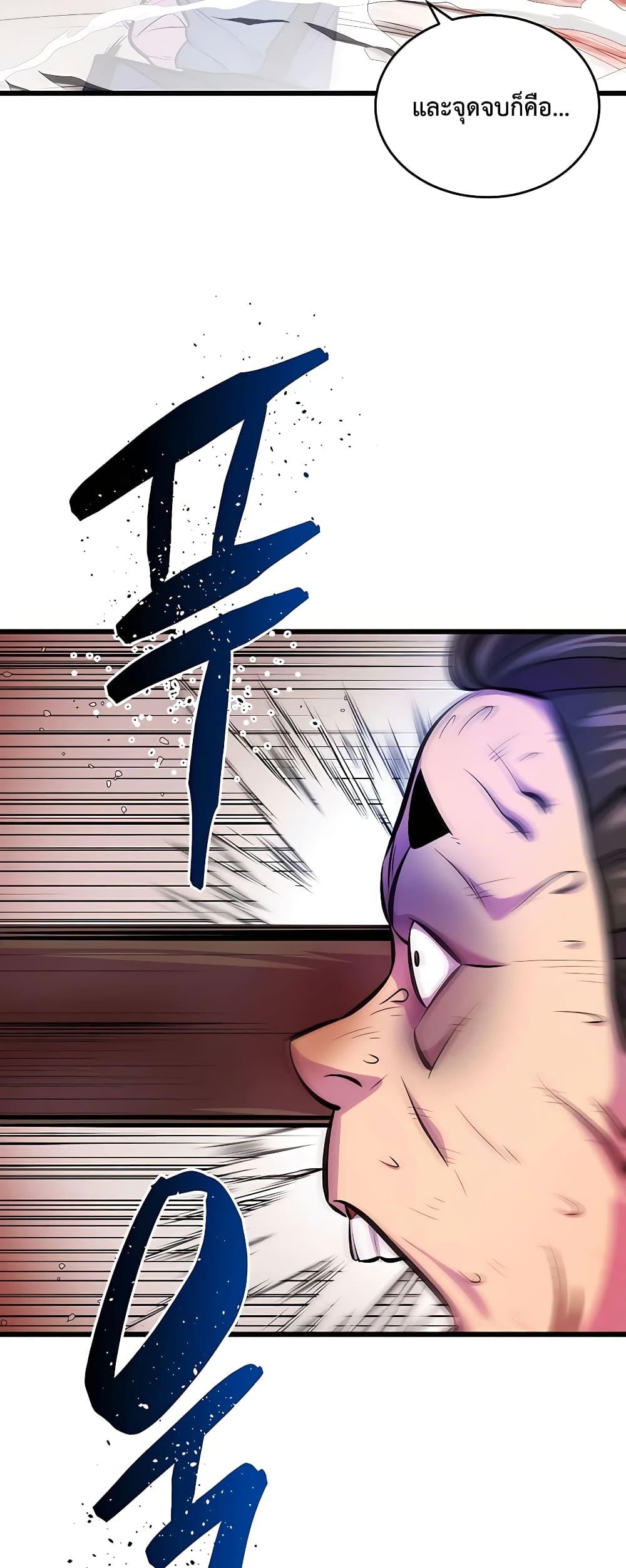 World’s Greatest Senior Disciple ตอนที่ 3 หน้า 29