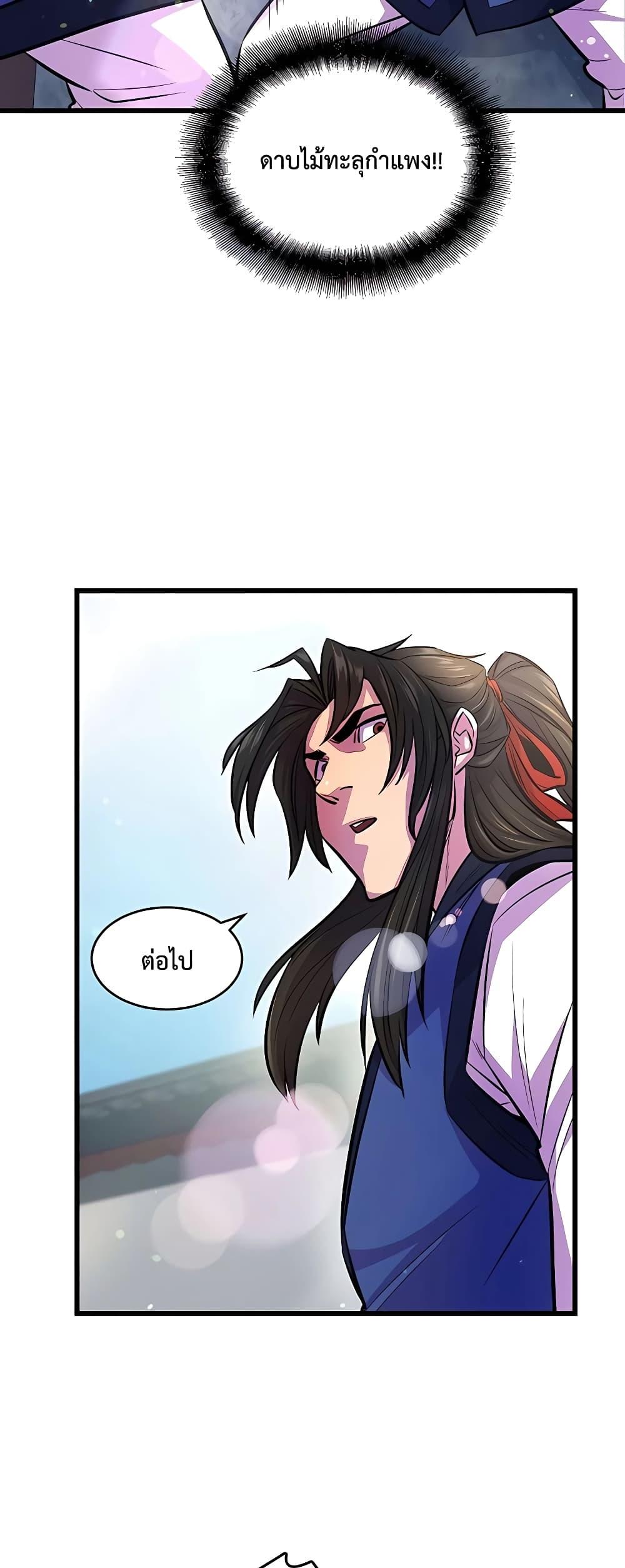 World’s Greatest Senior Disciple ตอนที่ 3 หน้า 31