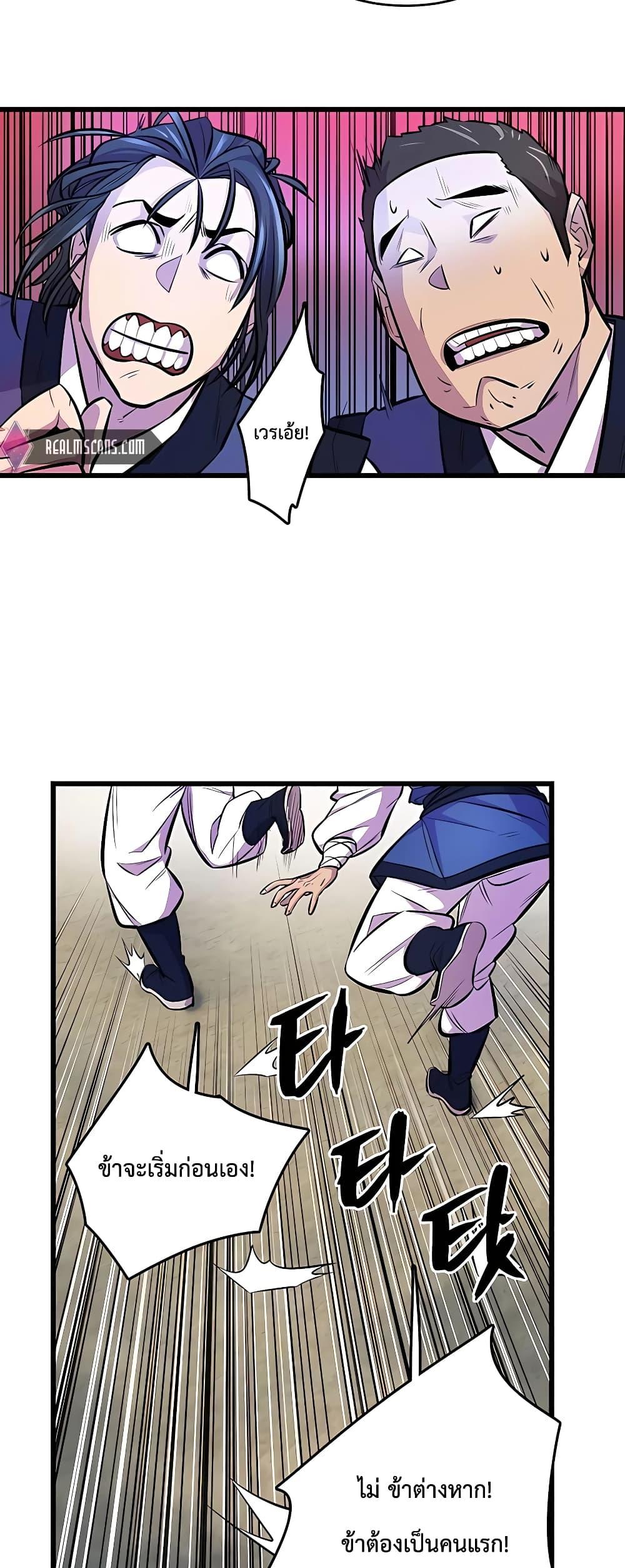 World’s Greatest Senior Disciple ตอนที่ 3 หน้า 33