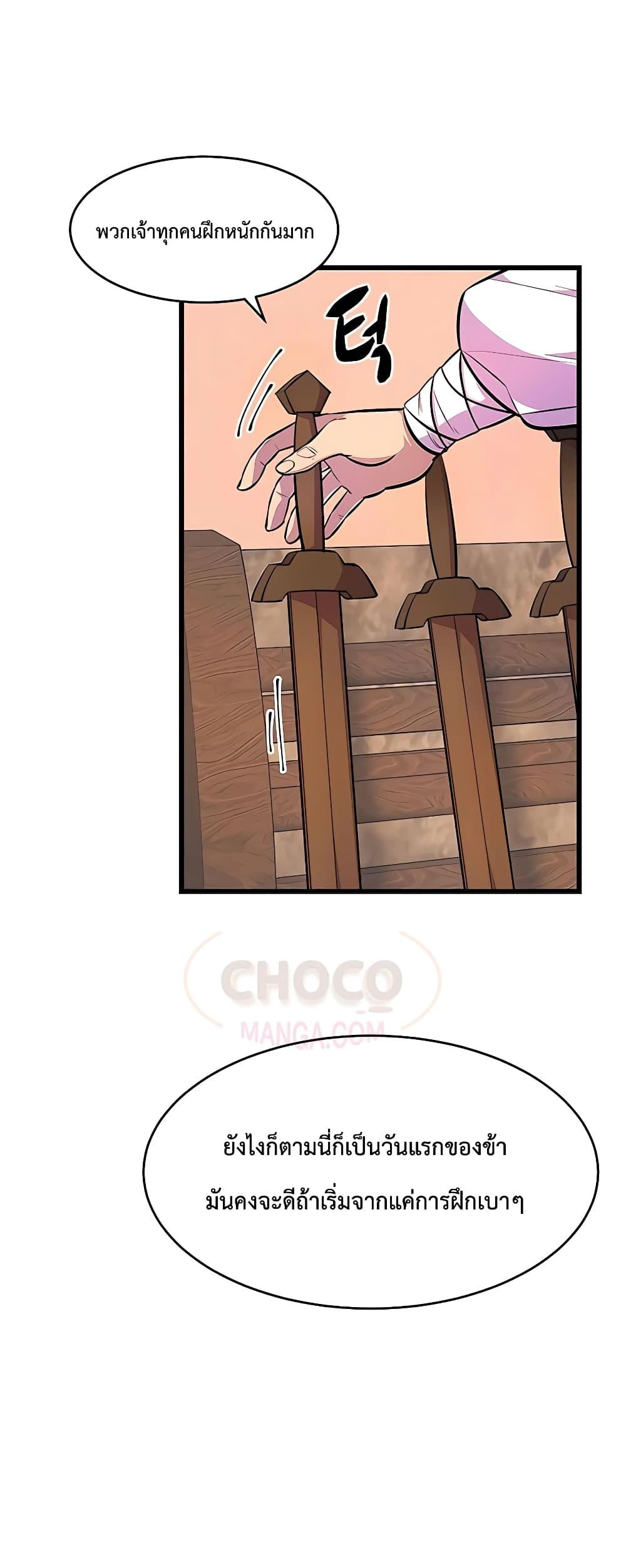 World’s Greatest Senior Disciple ตอนที่ 3 หน้า 36