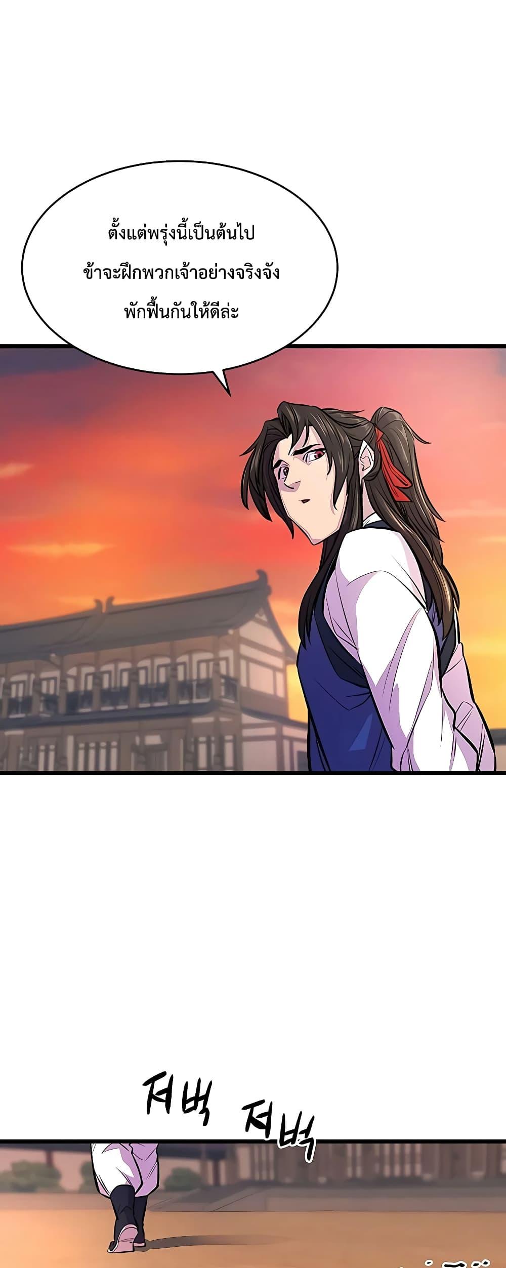 World’s Greatest Senior Disciple ตอนที่ 3 หน้า 37