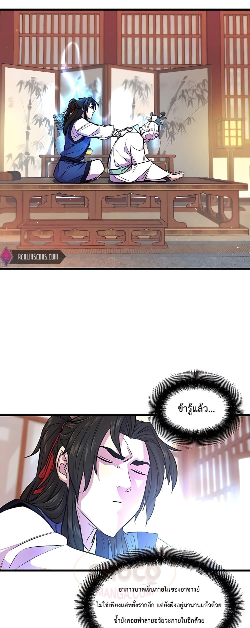 World’s Greatest Senior Disciple ตอนที่ 3 หน้า 44