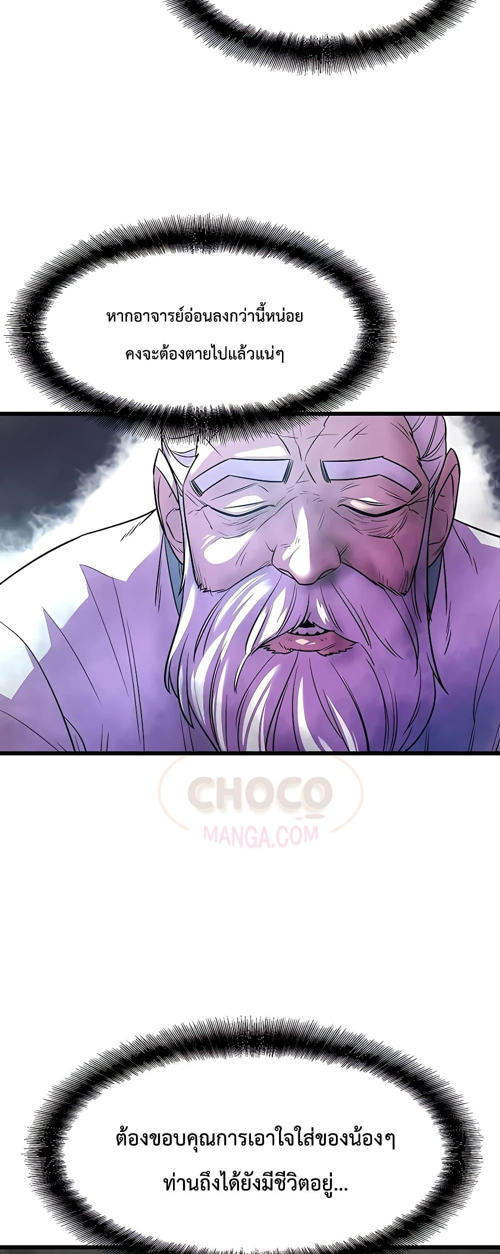 World’s Greatest Senior Disciple ตอนที่ 3 หน้า 45