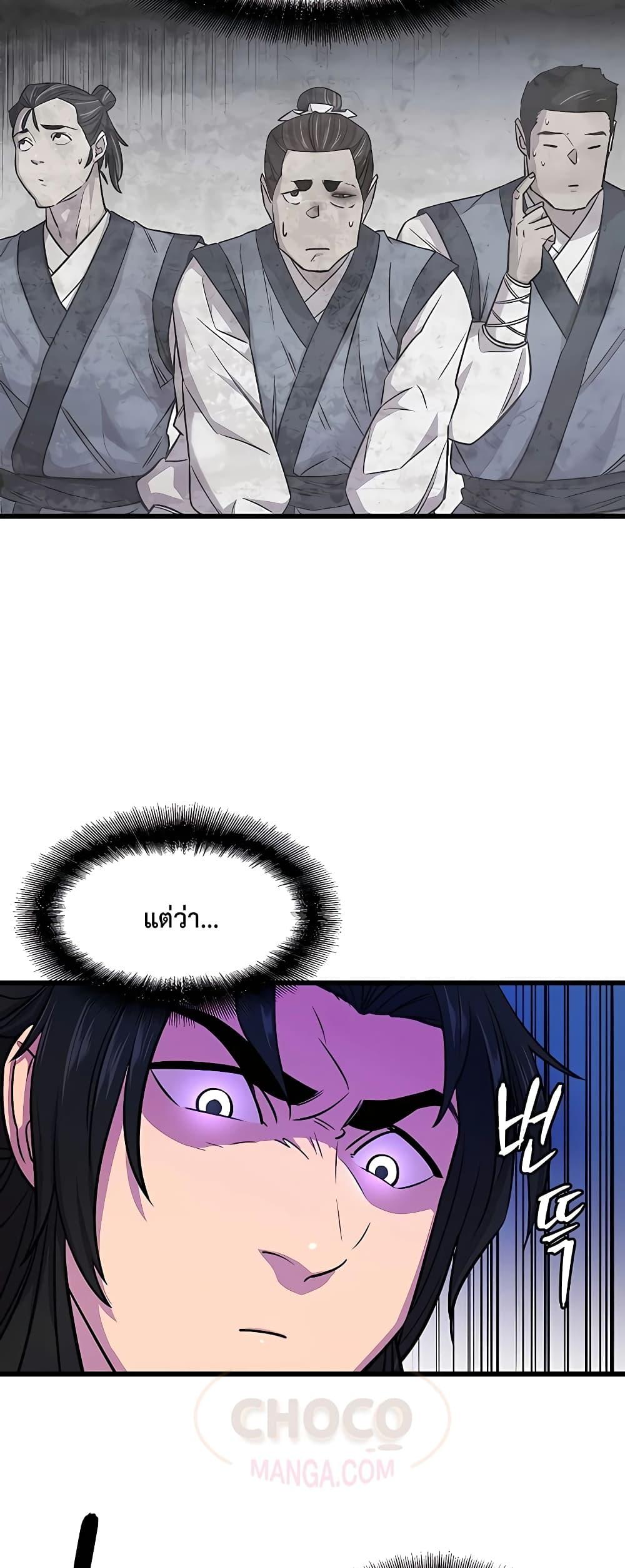 World’s Greatest Senior Disciple ตอนที่ 3 หน้า 46