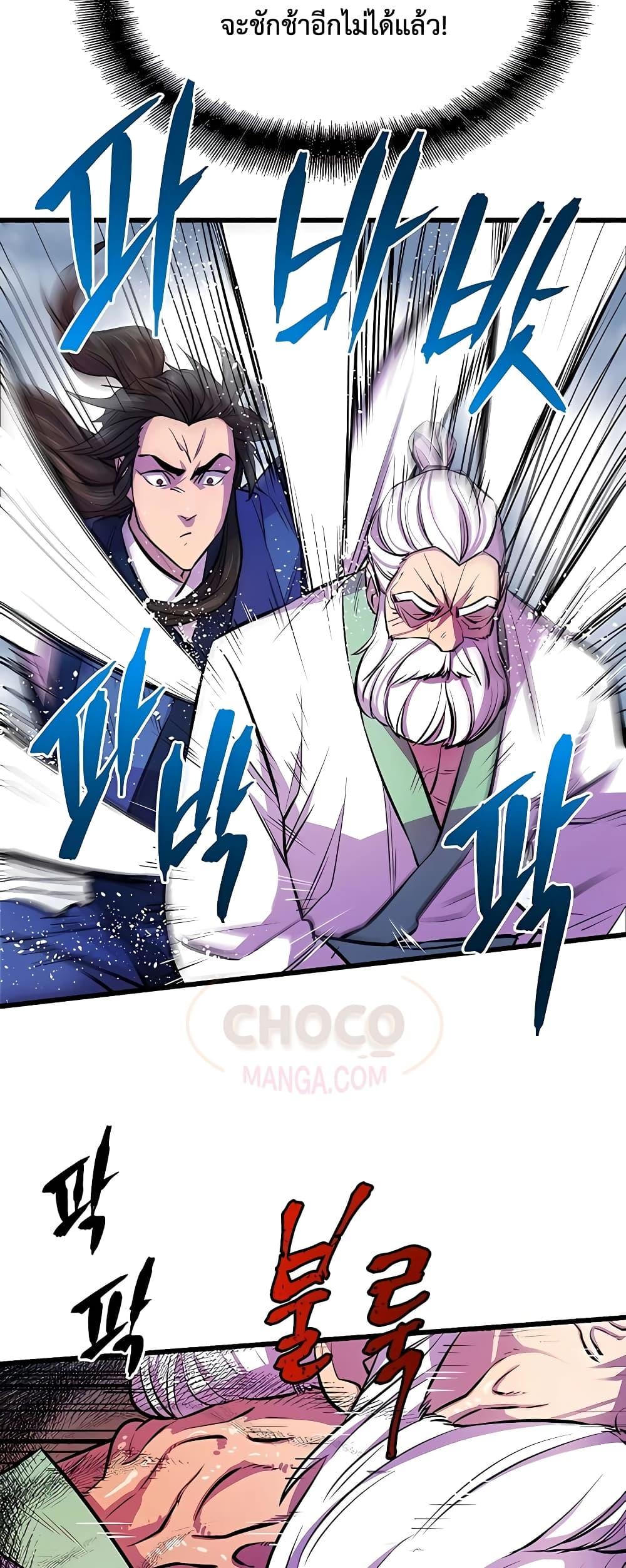 World’s Greatest Senior Disciple ตอนที่ 3 หน้า 48