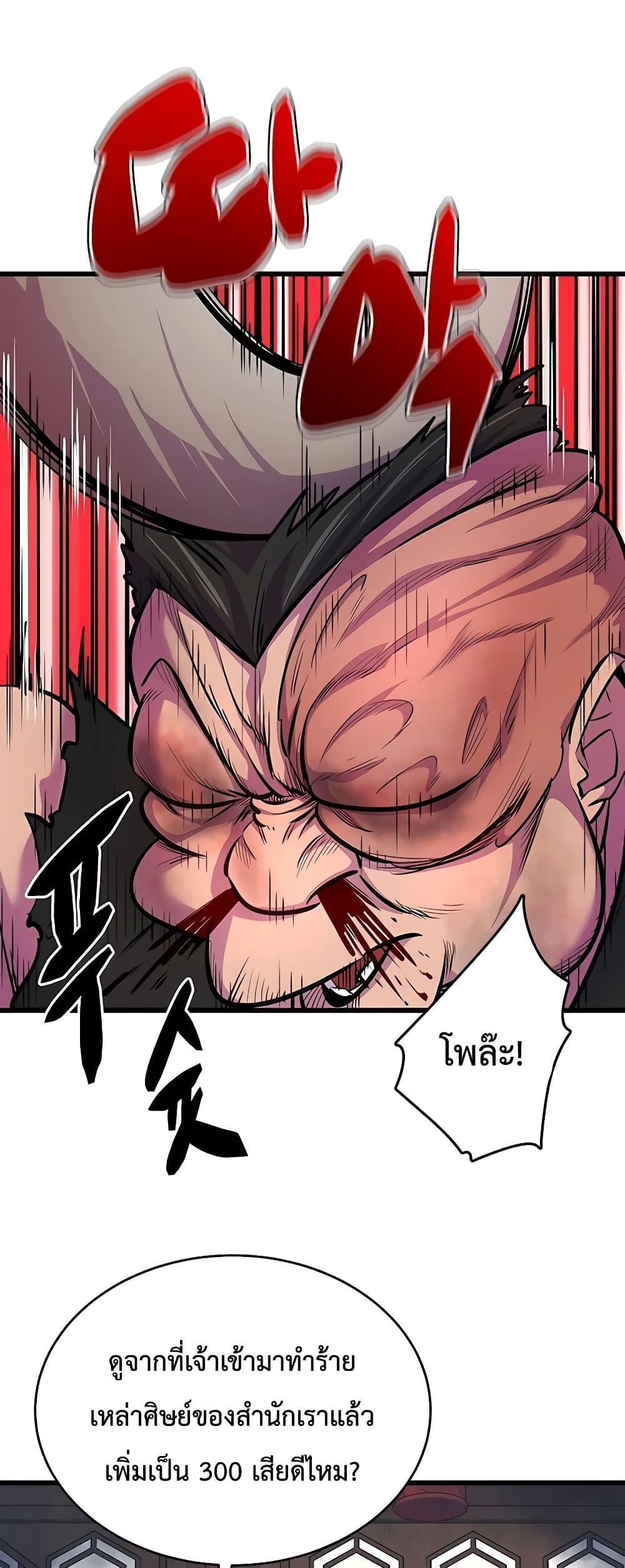 World’s Greatest Senior Disciple ตอนที่ 3 หน้า 5