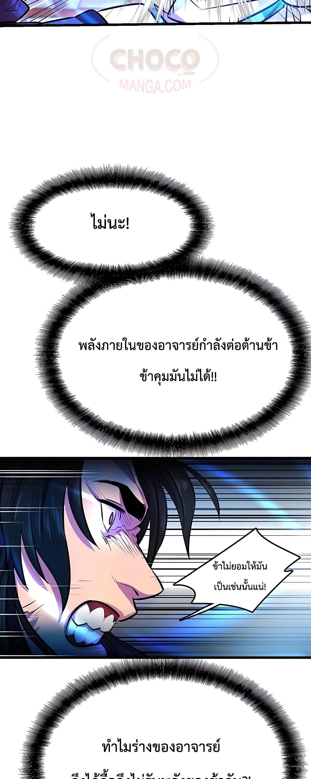 World’s Greatest Senior Disciple ตอนที่ 3 หน้า 54