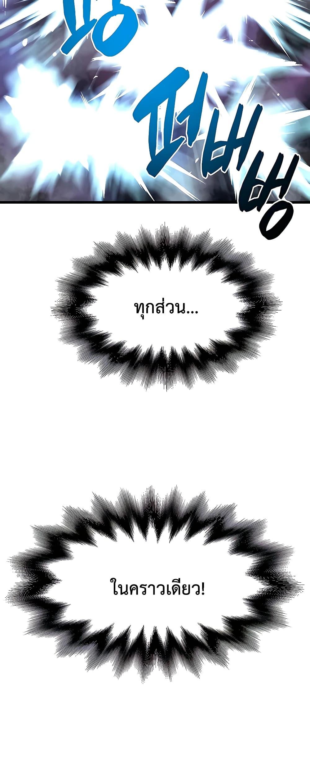 World’s Greatest Senior Disciple ตอนที่ 3 หน้า 58