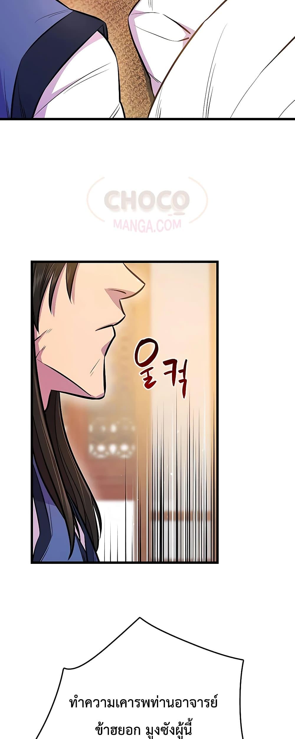 World’s Greatest Senior Disciple ตอนที่ 3 หน้า 63