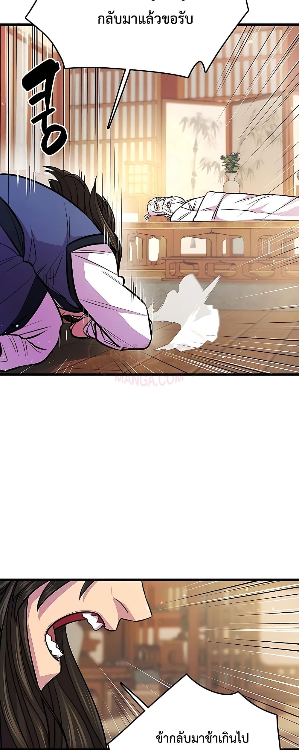 World’s Greatest Senior Disciple ตอนที่ 3 หน้า 64