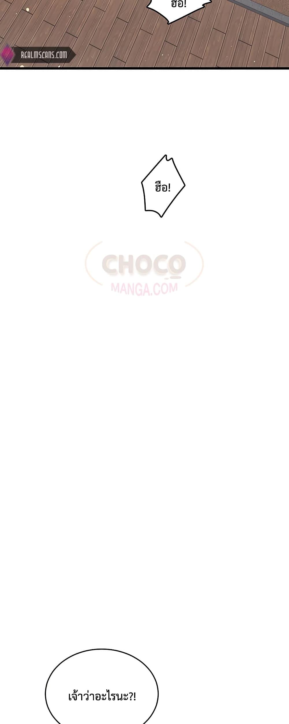 World’s Greatest Senior Disciple ตอนที่ 3 หน้า 69