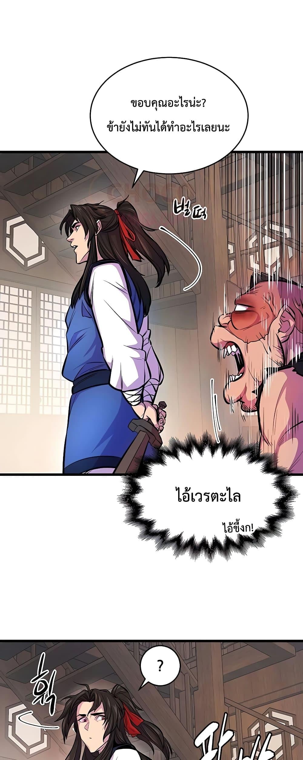 World’s Greatest Senior Disciple ตอนที่ 3 หน้า 7