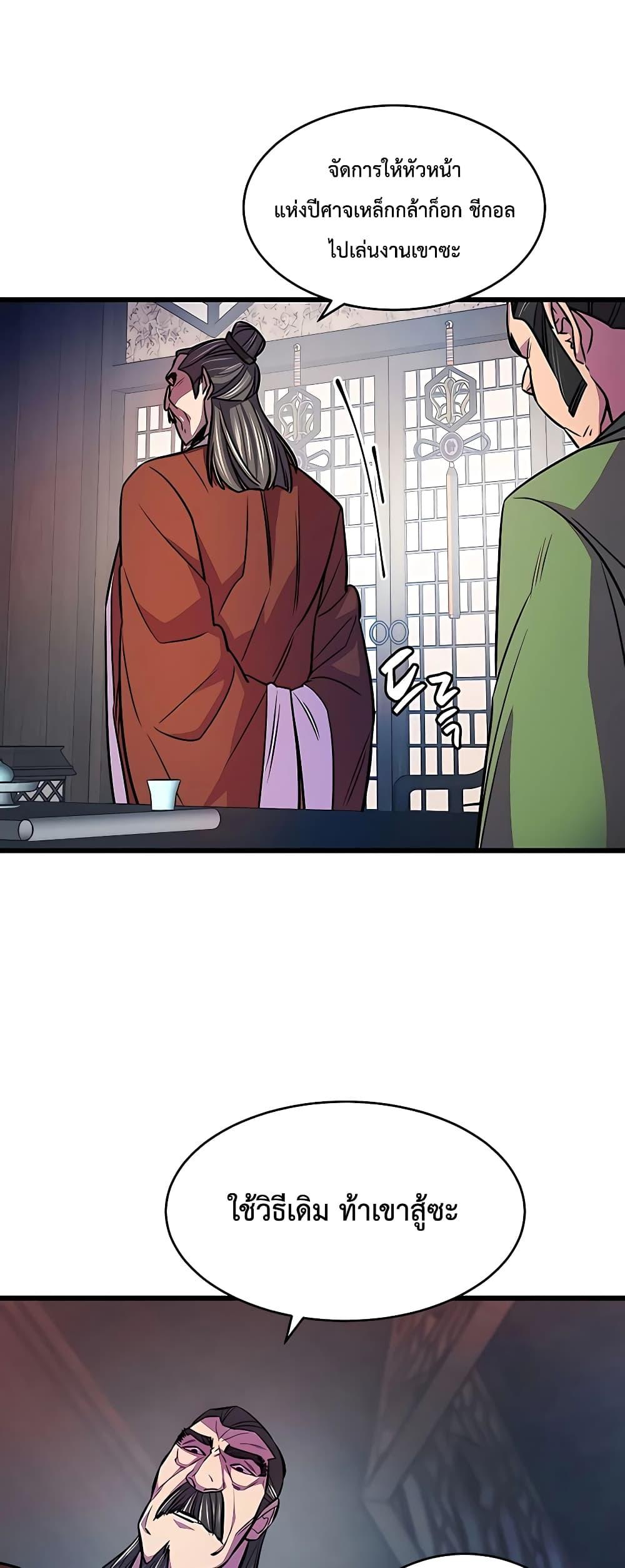 World’s Greatest Senior Disciple ตอนที่ 3 หน้า 74