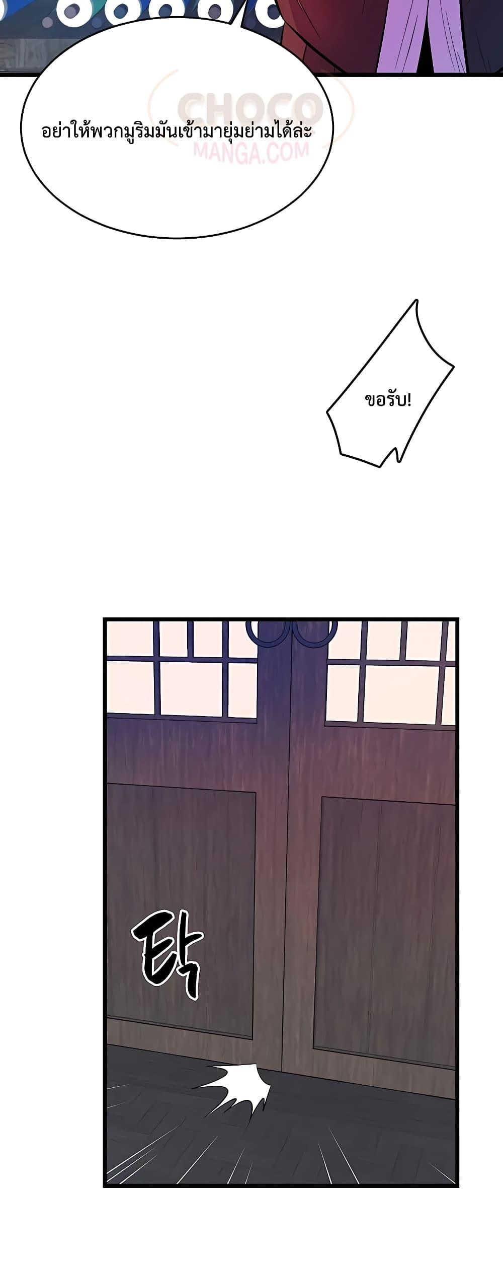 World’s Greatest Senior Disciple ตอนที่ 3 หน้า 76