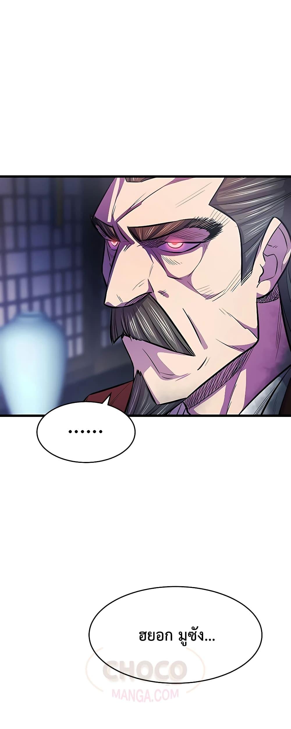 World’s Greatest Senior Disciple ตอนที่ 3 หน้า 77