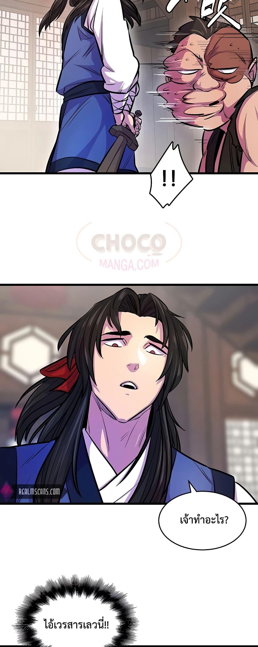 World’s Greatest Senior Disciple ตอนที่ 3 หน้า 8