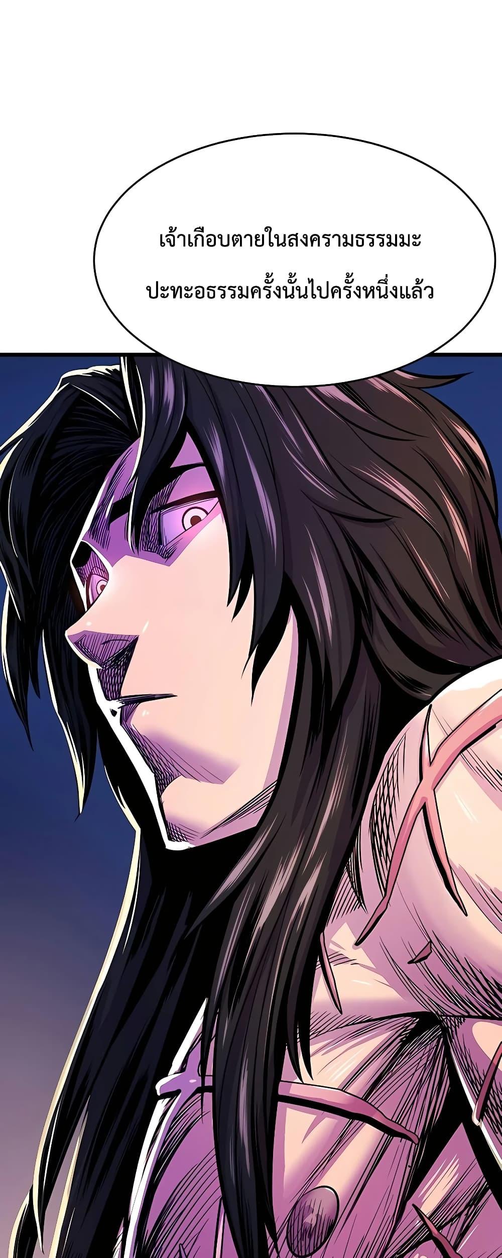 World’s Greatest Senior Disciple ตอนที่ 3 หน้า 80