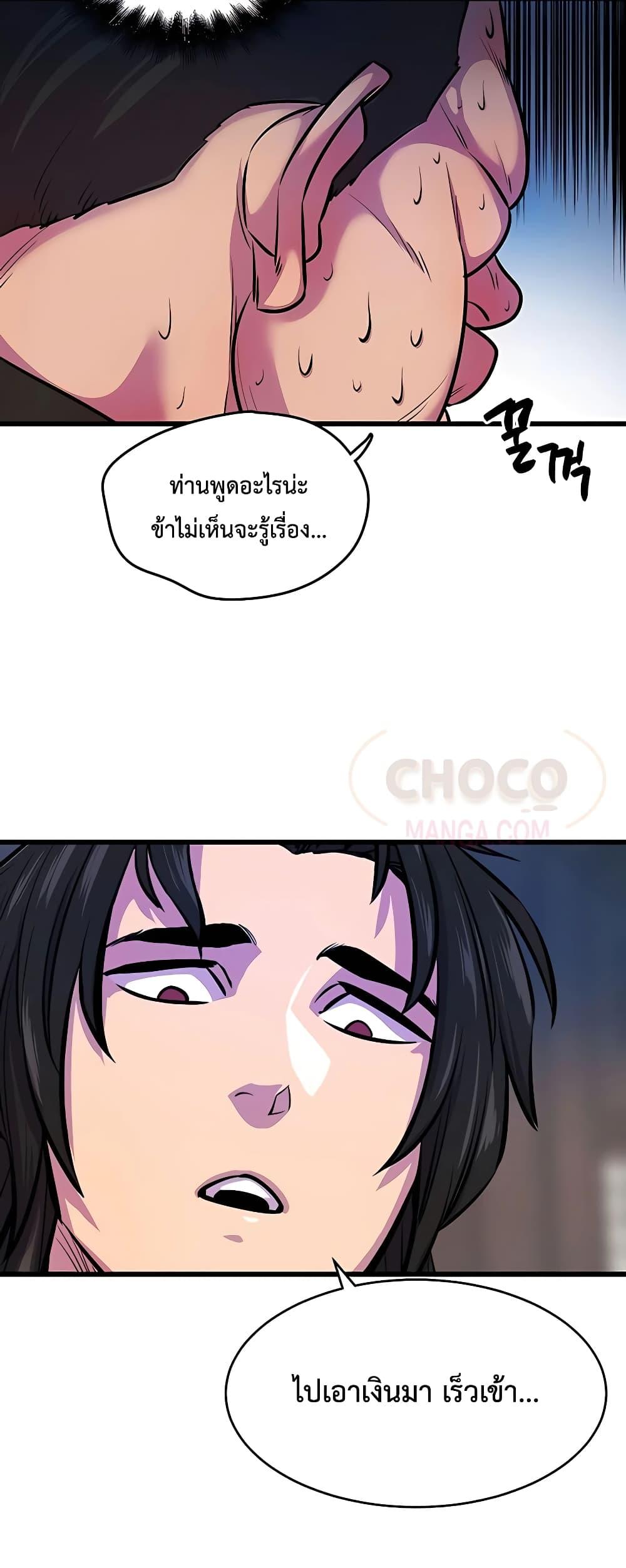 World’s Greatest Senior Disciple ตอนที่ 3 หน้า 9