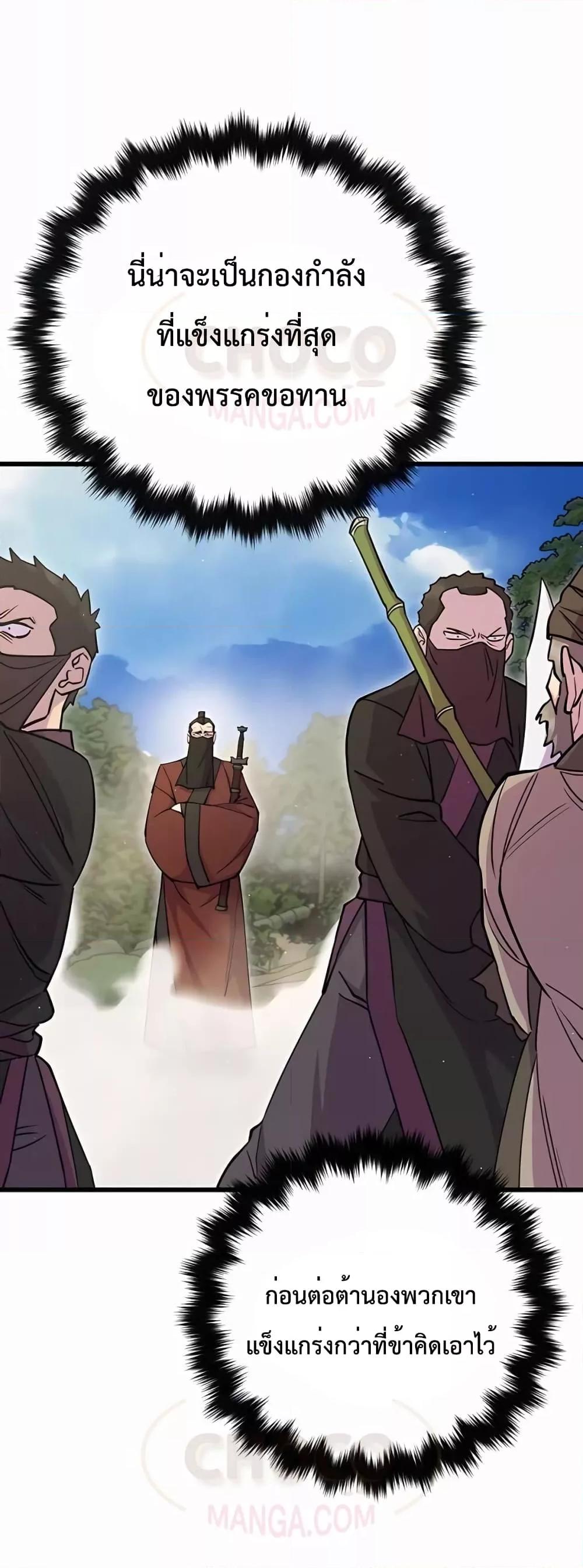 World’s Greatest Senior Disciple ตอนที่ 30 หน้า 12