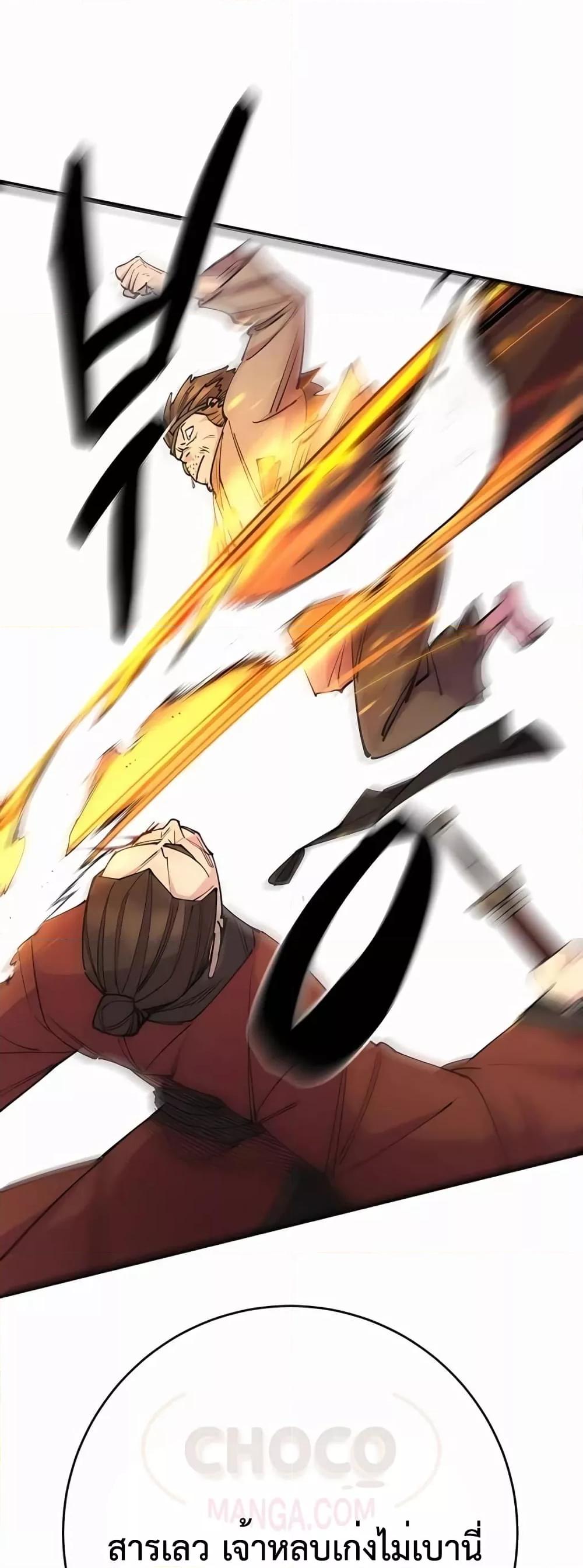 World’s Greatest Senior Disciple ตอนที่ 30 หน้า 18