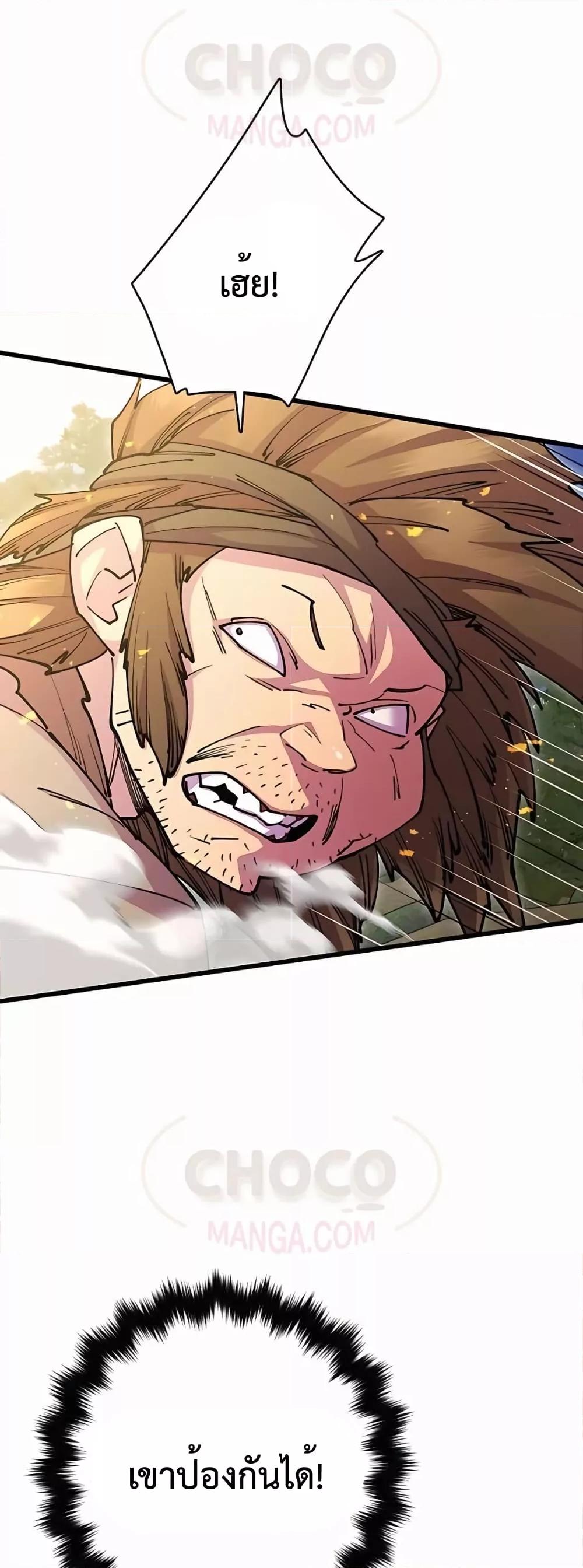 World’s Greatest Senior Disciple ตอนที่ 30 หน้า 21