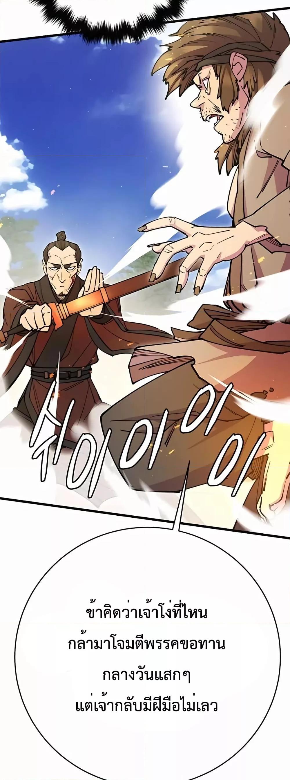 World’s Greatest Senior Disciple ตอนที่ 30 หน้า 22