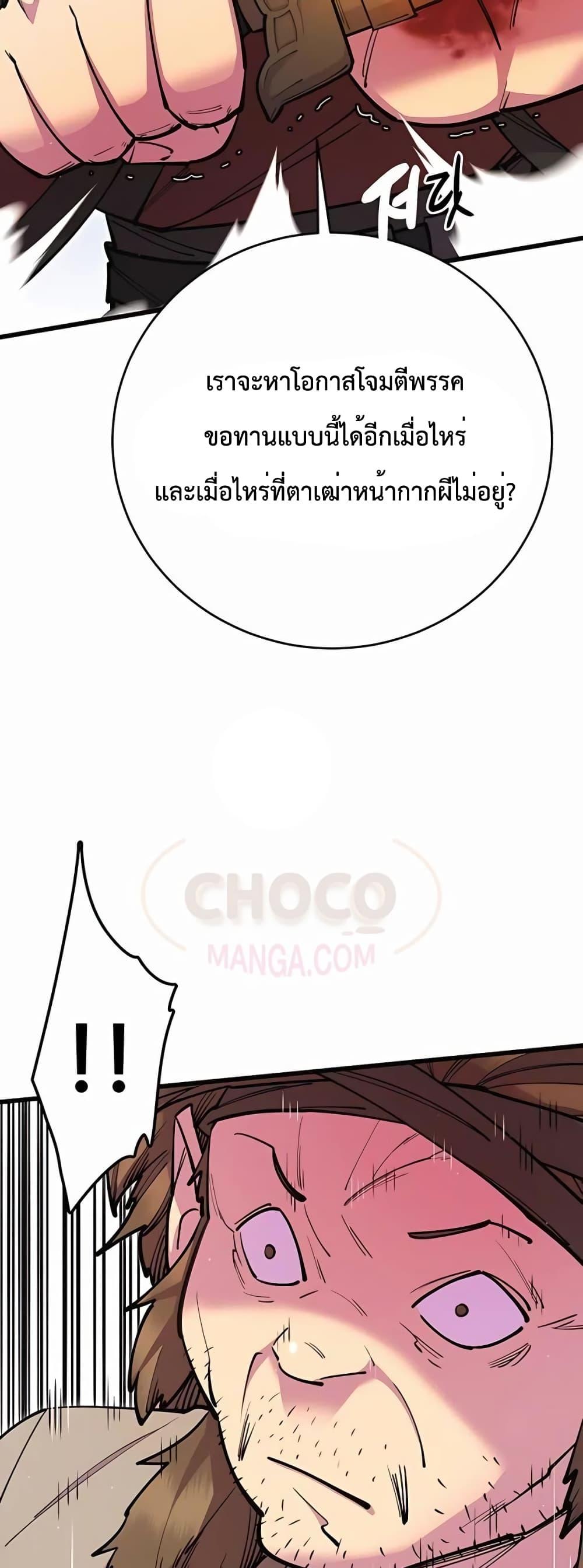 World’s Greatest Senior Disciple ตอนที่ 30 หน้า 24