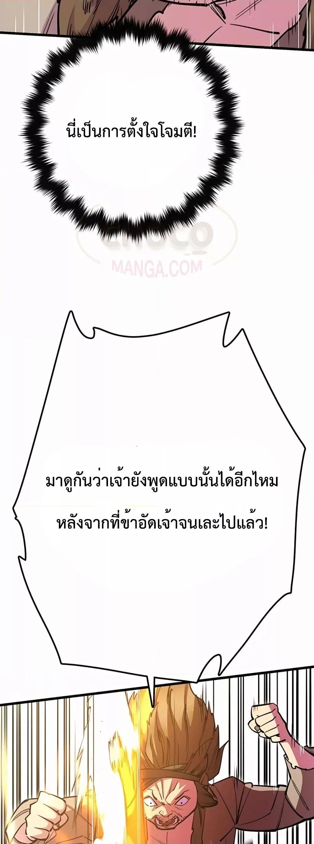 World’s Greatest Senior Disciple ตอนที่ 30 หน้า 25