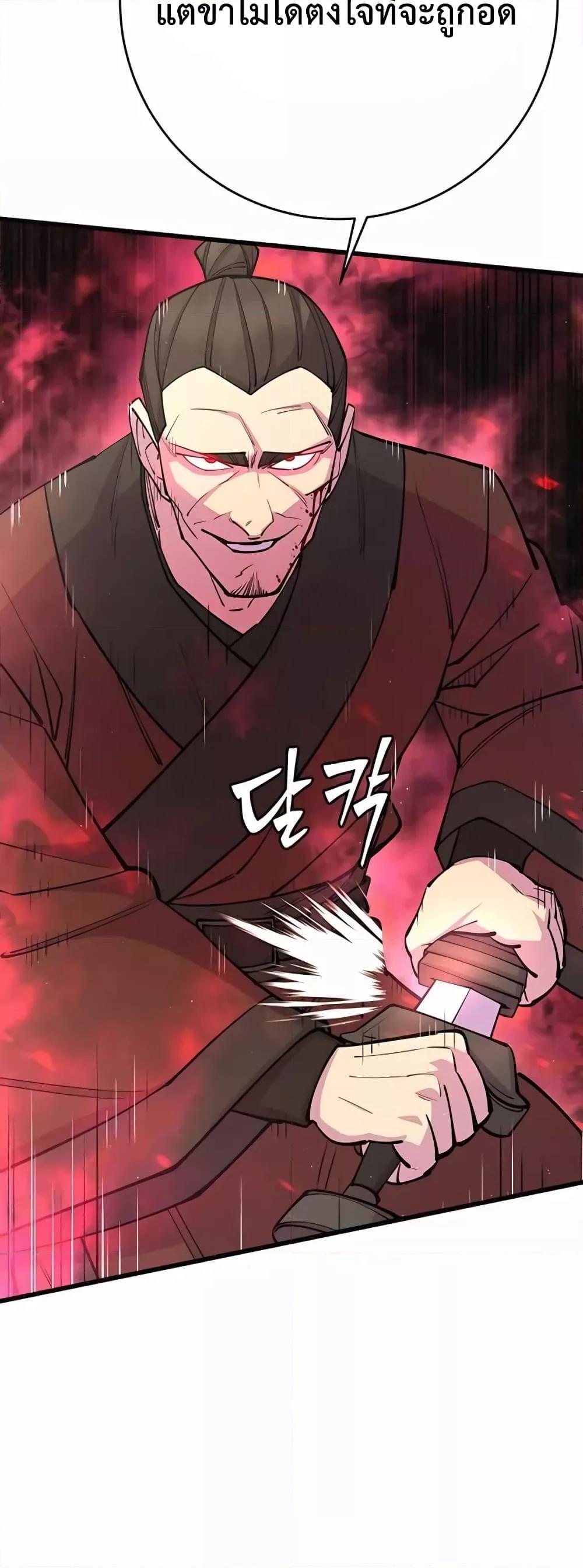 World’s Greatest Senior Disciple ตอนที่ 30 หน้า 27
