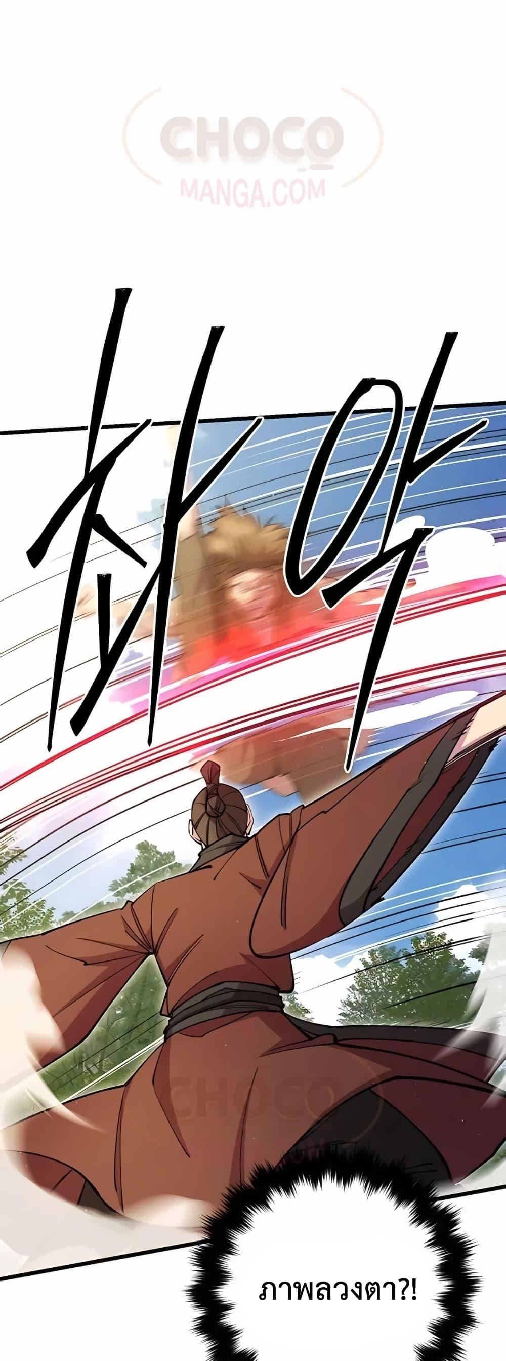 World’s Greatest Senior Disciple ตอนที่ 30 หน้า 28