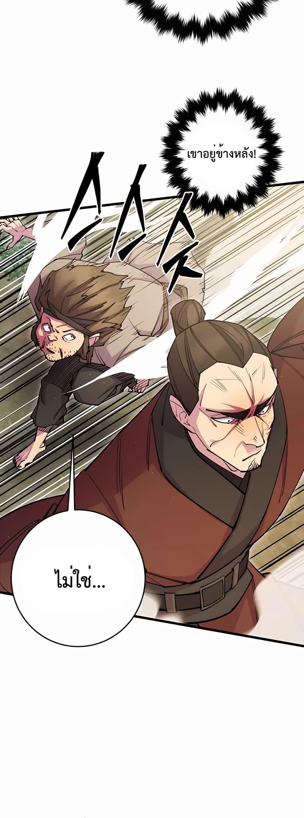 World’s Greatest Senior Disciple ตอนที่ 30 หน้า 29