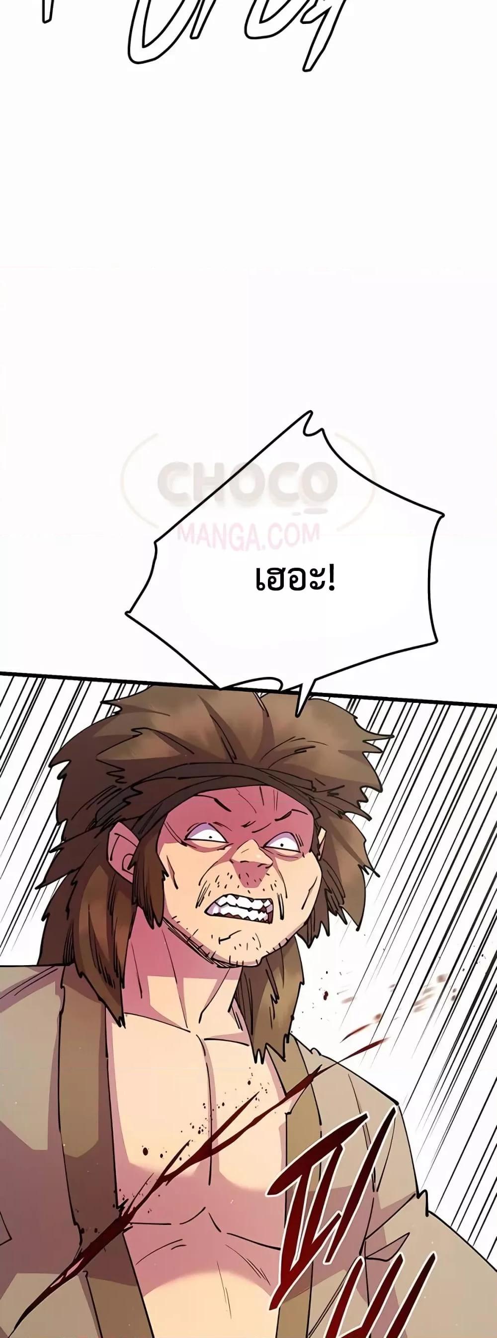 World’s Greatest Senior Disciple ตอนที่ 30 หน้า 39