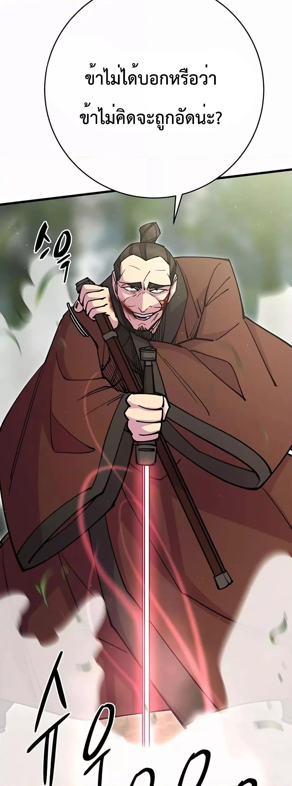 World’s Greatest Senior Disciple ตอนที่ 30 หน้า 41