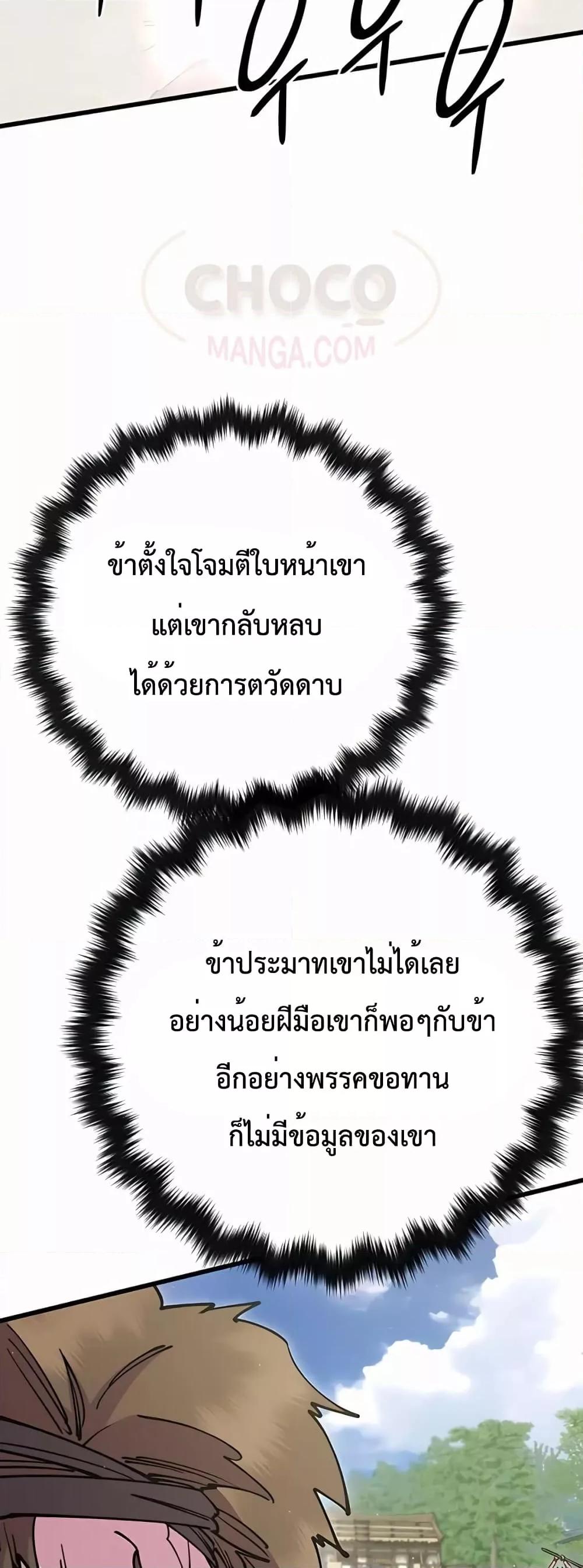 World’s Greatest Senior Disciple ตอนที่ 30 หน้า 42