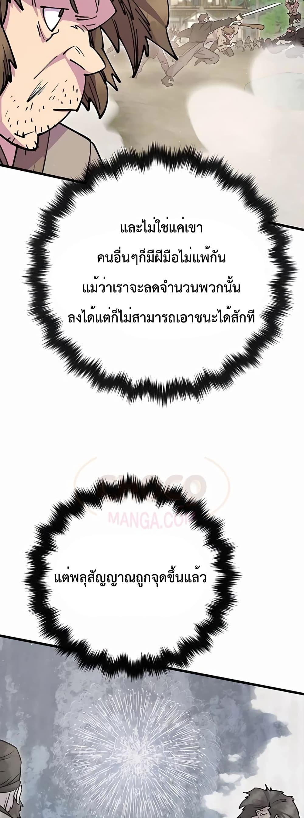 World’s Greatest Senior Disciple ตอนที่ 30 หน้า 43