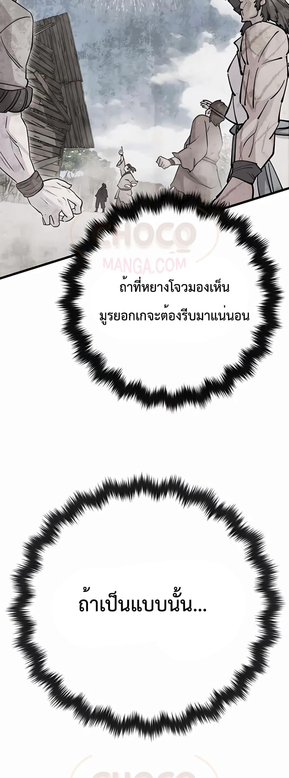 World’s Greatest Senior Disciple ตอนที่ 30 หน้า 44