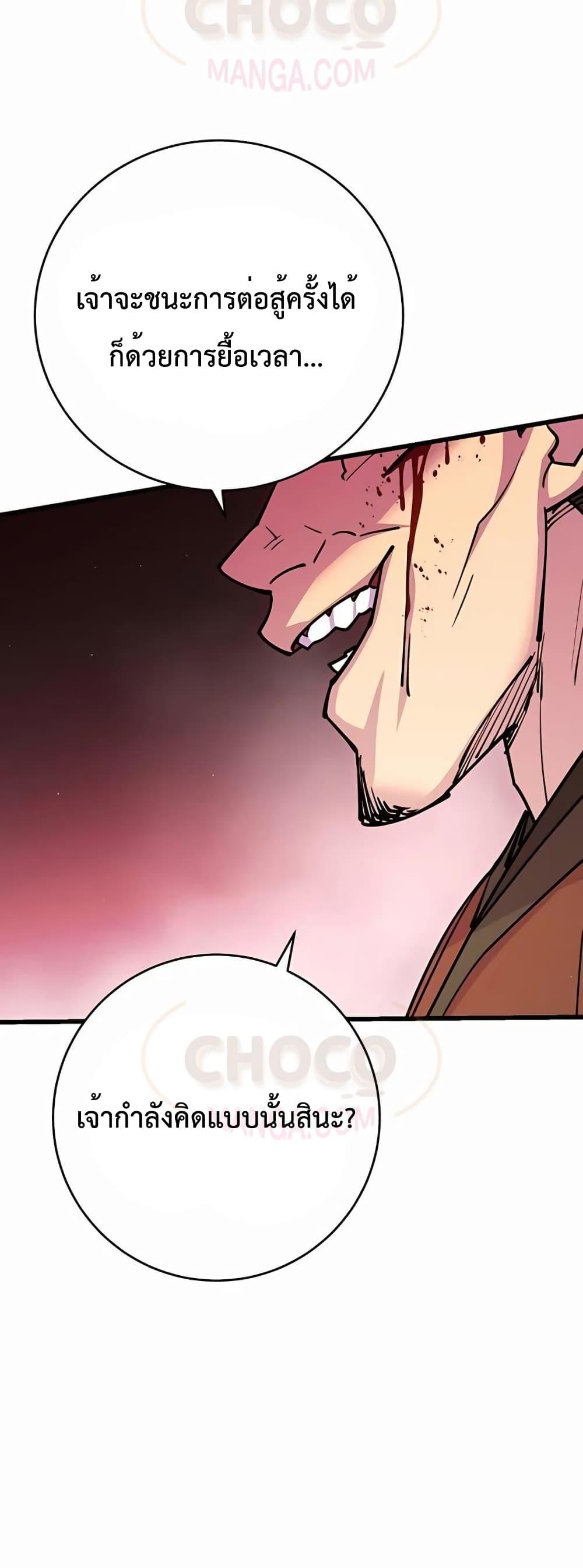 World’s Greatest Senior Disciple ตอนที่ 30 หน้า 45