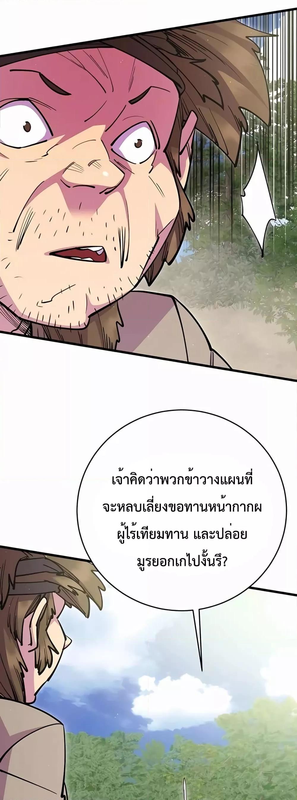 World’s Greatest Senior Disciple ตอนที่ 30 หน้า 46