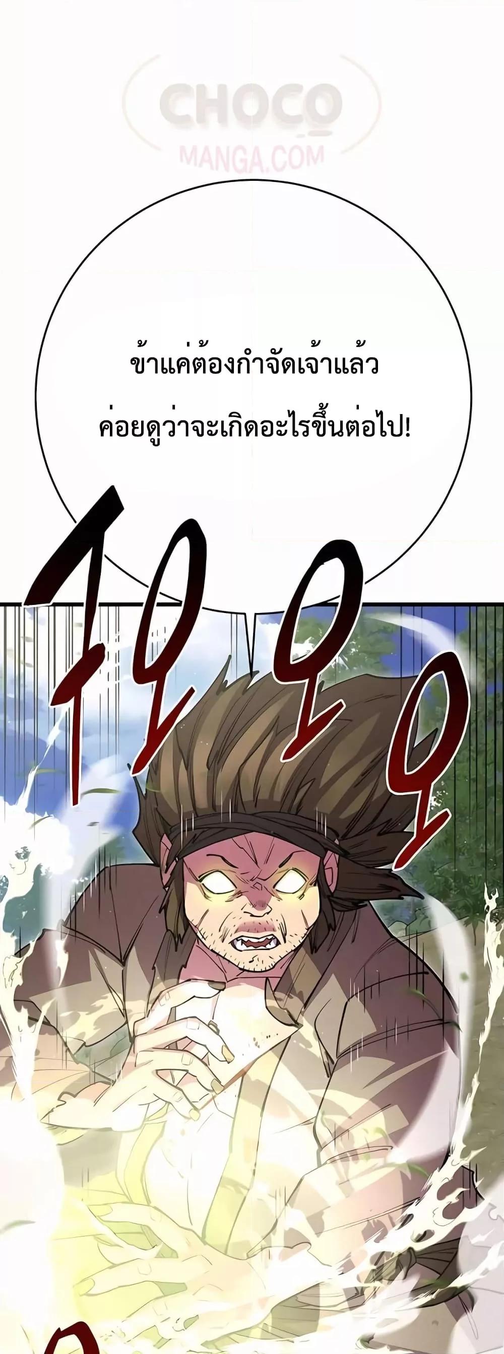 World’s Greatest Senior Disciple ตอนที่ 30 หน้า 49